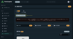 本人確認手続きを行うボタンをクリックする様子