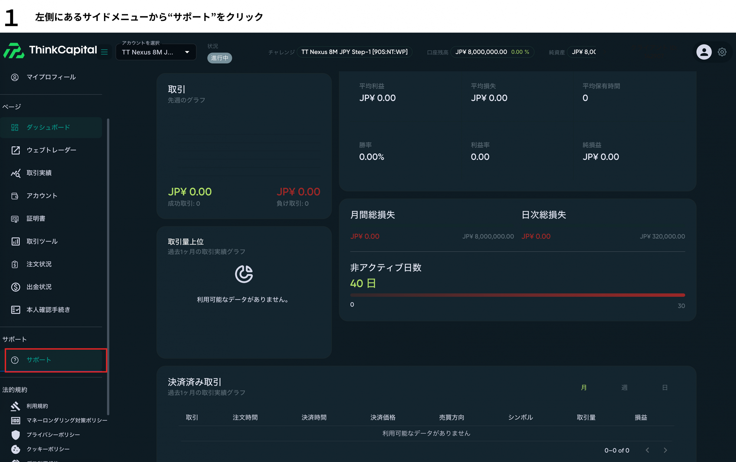カスタマーサポートへのお問い合わせについて 1