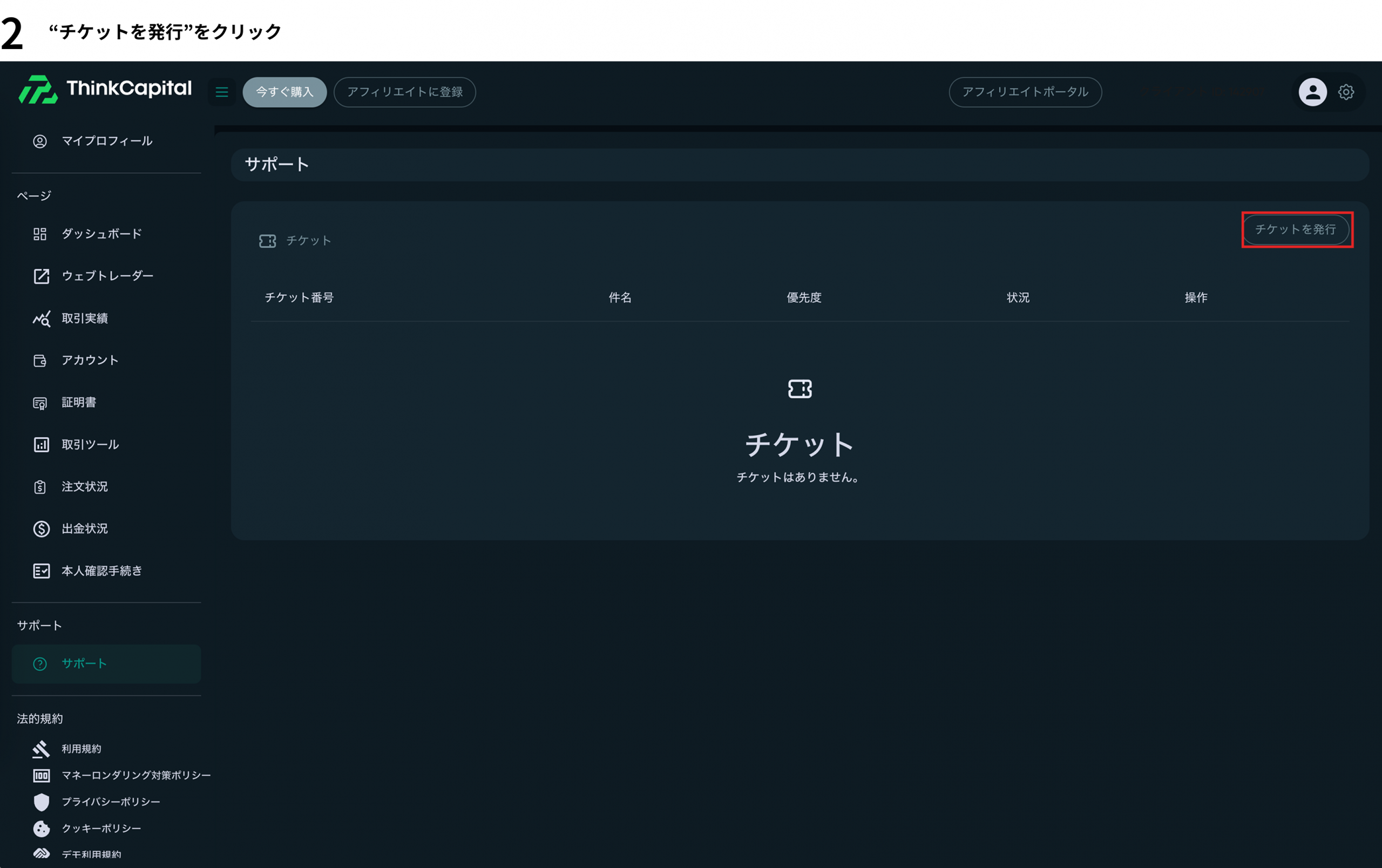 カスタマーサポートへのお問い合わせについて 2