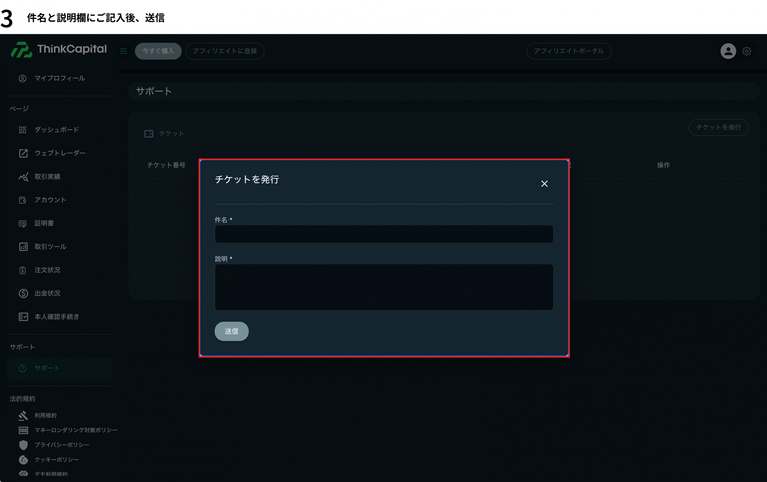 カスタマーサポートへのお問い合わせについて 3